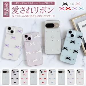 スマホケース ハード 全機種対応（ クリアケース×リボン ）メール便送料無料 受注生産