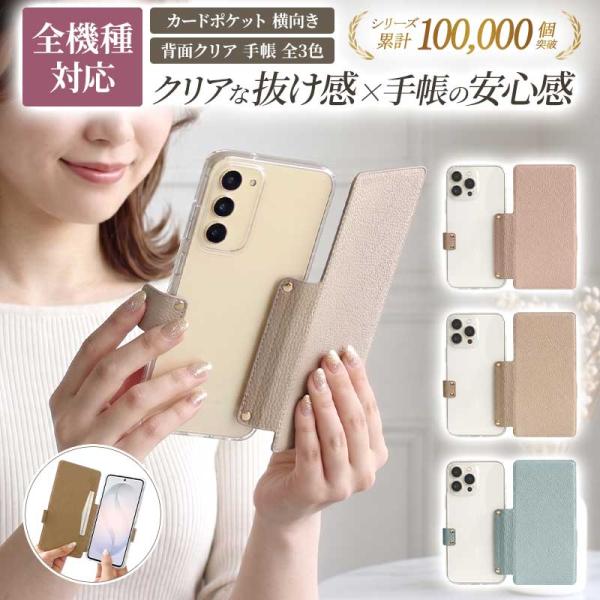 スマホケース 手帳型 全機種対応 意匠出願中（ くすみ 背面クリア 手帳型ケース ）メール便送料無料...