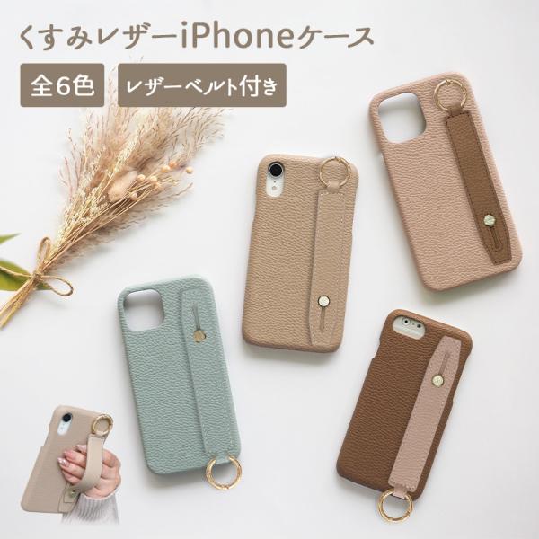 スマホケース スマホカバー iPhoneケース（ レザーハードケース×レザーベルト ）メール便送料無...