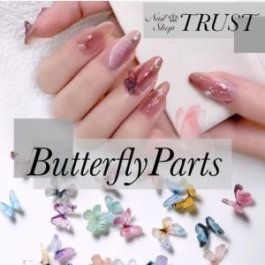 2個入り バタフライパーツ 蝶々パーツ 蝶パーツ バタフライネイルパーツ ネイルパーツ Butterfly Parts Nail Shop Trust 通販 Yahoo ショッピング