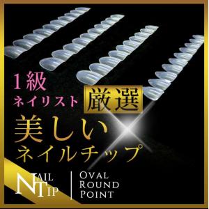 【大容量600枚入】　ネイル　極上ネイルチップ　クリア　ネイルチップ　クリアネイルチップ　サンプルチップ　　