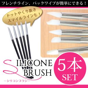 5本セット　シリコンブラシ　シリコンスティック　シリコン筆　シリコンペン　ネイルブラシ