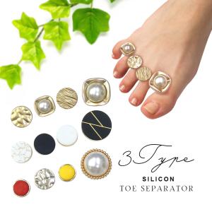 シリコン製トゥセパレーター　独立型　8個セット　ネイル　フットネイル　ジェルネイル　チャーム付き　パール　B-2