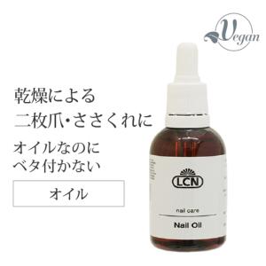LCN ネイルオイル 50ml 送料無料の買取情報