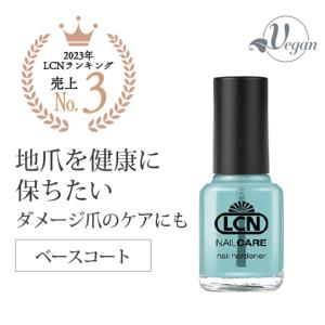 LCNハードナー 8ml ネイルケア 送料無料