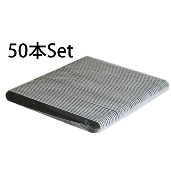 SHAREYDVA ファイル ブラック 80／80G 50本 ネイルファイル