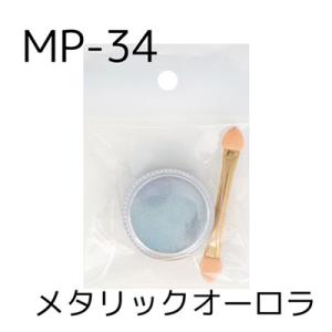 B.N. ミラーパウダー MP-34 1.5g｜nailworld