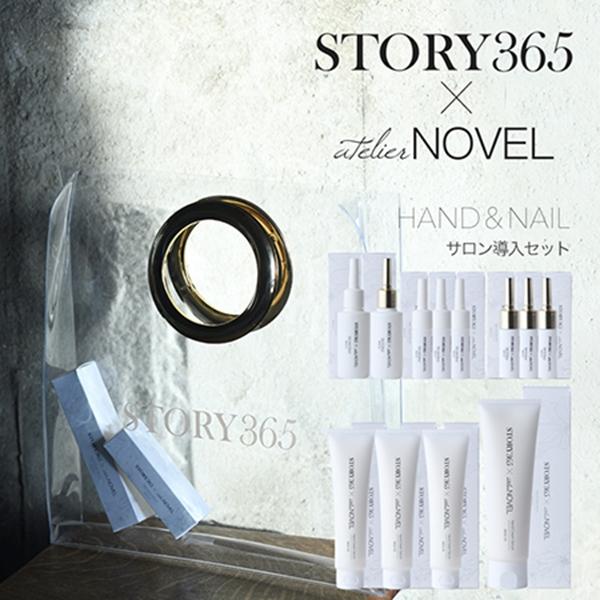 ストーリー365×ノベル STORY365×NOVEL ハンド&amp;ネイルケアサロン導入セット SCSA...
