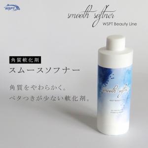 角質軟化剤 スムースソフナー｜nailworld