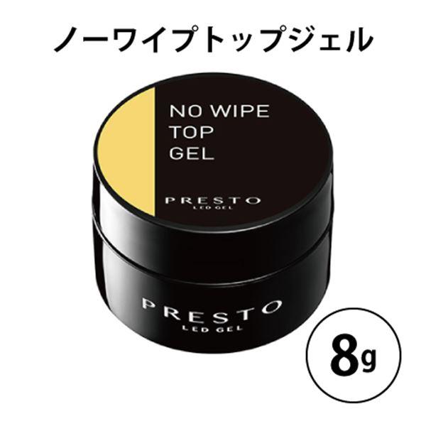 プレスト　ノーワイプトップジェル　８ｇ
