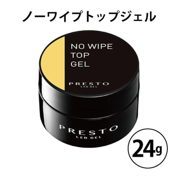 プレスト　ノーワイプトップジェル　２４ｇ