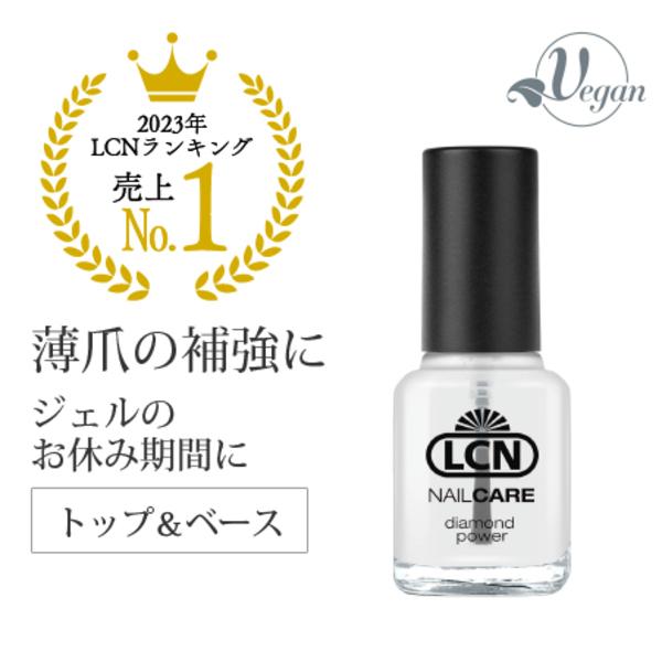 エルシーエヌ LCN DP トップアンドベースコート N 8ml ダイヤモンドパワー トップコート ...