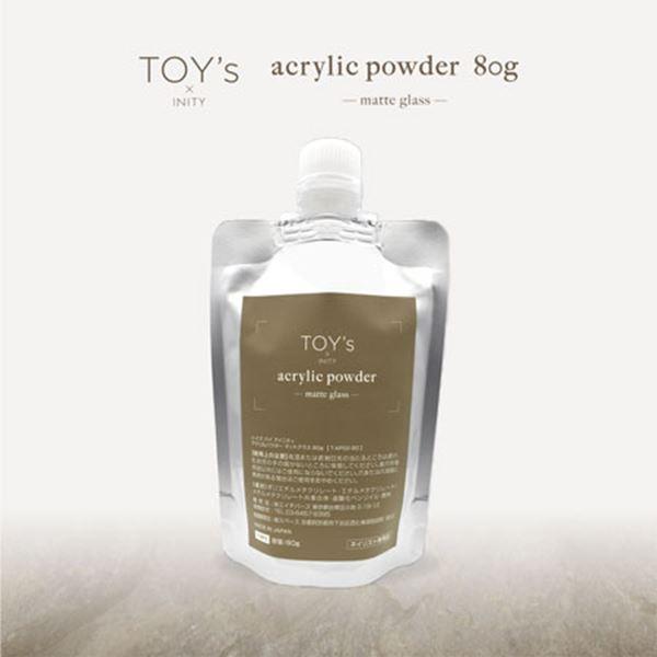 TOY's × INITY アクリルパウダー マットグラス T-AP02-80 80g
