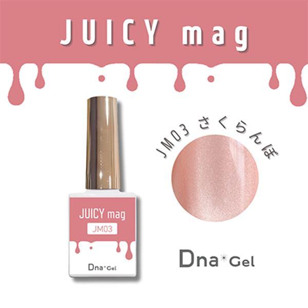 Dna Gel(ディーナジェル) JUICY mag(ジューシーマグ) JM03 さくらんぼ
