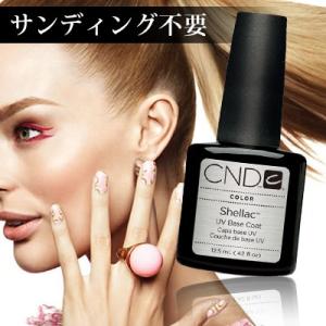 ジェルネイル セルフ ベースコート CND シェラック UVベースコート 12.5ml