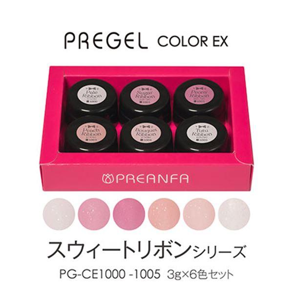 プリジェル カラーEX スウィートリボンシリーズ 6色セット 3g