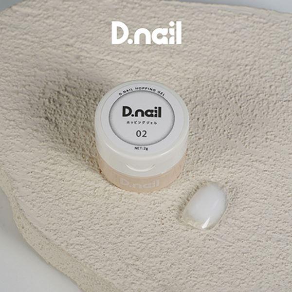 D.nail ホッピングジェル 02 ホワイト NEW 2g