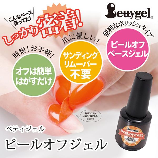 ピールオフジェル ピールオフ PRE GEL ベースジェル 12g Bettygel R ベースコー...