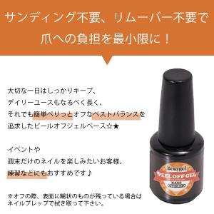 ピールオフジェル ベティ ピールオフ PREG...の詳細画像2