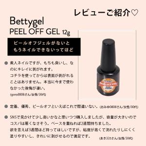 ピールオフジェル ベティ ピールオフ PREG...の詳細画像3
