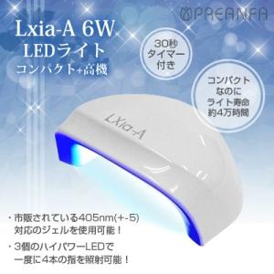 プリジェル  PREGEL レクシア-A 6W LEDライト ジェルネイル セルフ LEDライト ネ...