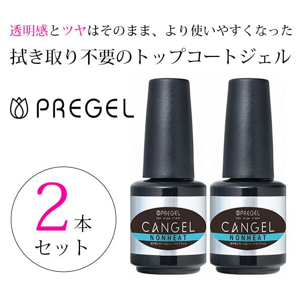 プリジェル PREGEL ノンワイプクリア キャンジェル ノンヒート 14g ２本セット お得 ジェ...