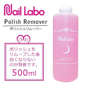 Nail Labo ピンクムーンリムーバー 500ml リムーバー アセトン｜nailworld