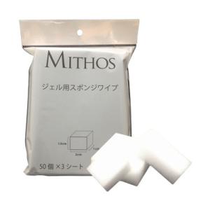MITHOS ジェル用 スポンジワイプ（89916）