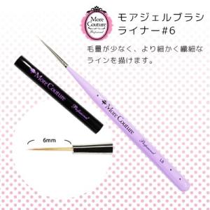 ネイルブラシ ネイルアートブラシ アートブラシ アート用 ◆モアクチュール More Couture...