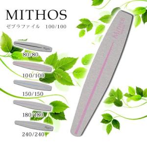 ネイルファイル MITHOS ゼブラファイル 100/100