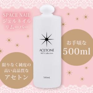 ジェルネイル オフ リムーバー SPACE NAIL スペ...