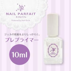 ジェルネイル セルフ プライマー ネイルパフェ プレプライマー 10ml 最安値 価格比較 Yahoo ショッピング 口コミ 評判からも探せる