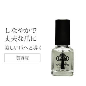 LCN ネイルセラム 8ml ネイルオイル 爪美容液 ネイルケア ジェルネイル ネイル用美容液 新品 送料無料