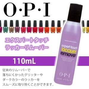 ジェルネイル リムーバー アセトン (OPI オーピーアイ) エクスパートタッチラッカーリムーバー 110mL｜nailworld