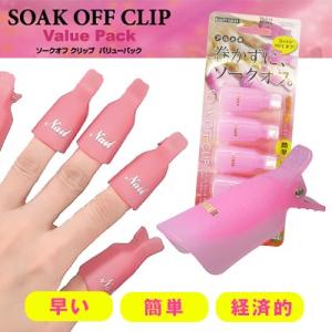 BEAUTY NAILER ビューティーネイラー ソークオフクリップ SOC−5 ライトピンク ジェルネイル オフ｜nailworld