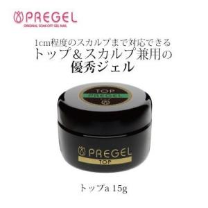 ジェルネイル セルフ トップジェル プリジェル トップa 15g