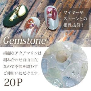 ネイルパーツ 天然石 シャレドワ アクアマリン 20P｜nailworld