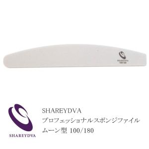 SHAREYDVA シャレドワ プロフェッショナルスポンジファイル ムーン型