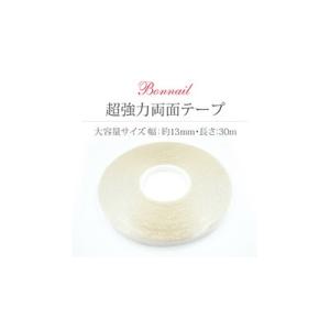 ネイルチップ Bonnail 超強力両面テープ 30m｜nailworld