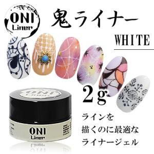 ジェルネイル セルフ カラージェル SHAREYDVA ONI Liner （オニライナー） オフホワイト 2g｜nailworld