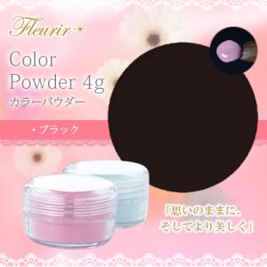 フルーリア Fleurir パウダー 9.5g 4色からご選択 コンペティション