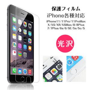 保護フィルム iPhoneSE 第2-3世代 iPhoneX iPhoneXR iPhoneXSmax iPhone8 iPhone8Plus iPhone7 iPhone7Plus iPhone6 アイフォンSE アイフォン8 スクリーン