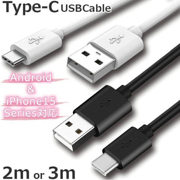 Type-c USBケーブル タイプC TYPE-C 2m 3m 充電ケーブル 充電器 iPhone...