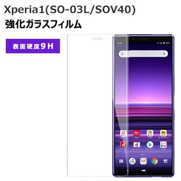 ガラスフィルム Xperia1 エクスペリア1 前面 液晶 保護 フィルム 保護フィルム SONY ...