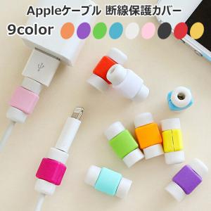 ライトニングケーブル 断線防止 カバー キャップ お得 2個セット 保護