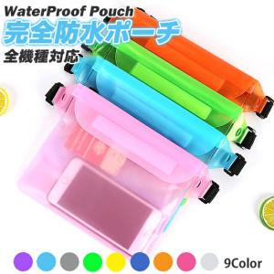 スマホ スマートフォン 防水 防水バッグ 防水ポーチ 防水ケース 全機種対応 ウエストポーチ ショルダー ポーチ バッグ 大容量 軽量 小物 収納 ネコポス発送