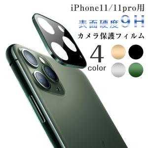 レンズカバー 強化ガラス カメラフィルム  iPhone11 iPhone11pro 対応 レンズ カメラ フィルム ガラスフィルム ネコポス発送 送料無料