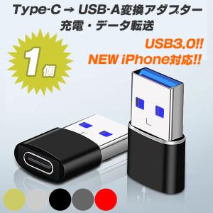 USB3.0 OTG 変換アダプター タイプC 変換 アダプター Type-C to Type-A usb 変換 ケーブル イヤホン データ転送 充電 USB充電 便利 超小型