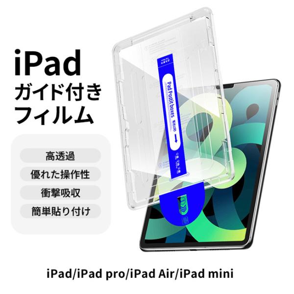 レビュー特典あり iPadフィルム 各機種対応 30日安心保証付 簡単に貼れる ガラスフィルム クリ...