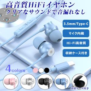 Type-C イヤホン TypeC タイプc 3.5mm イヤフォン カナル型 くすみカラー HIFI音質 収納ケース ゲーミング 有線 ノイズキャンセリング マイク付き ハイレゾ